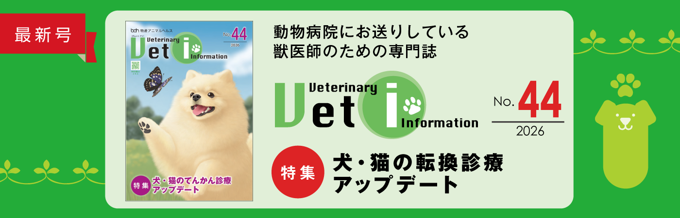 Vet-i　Vol.44