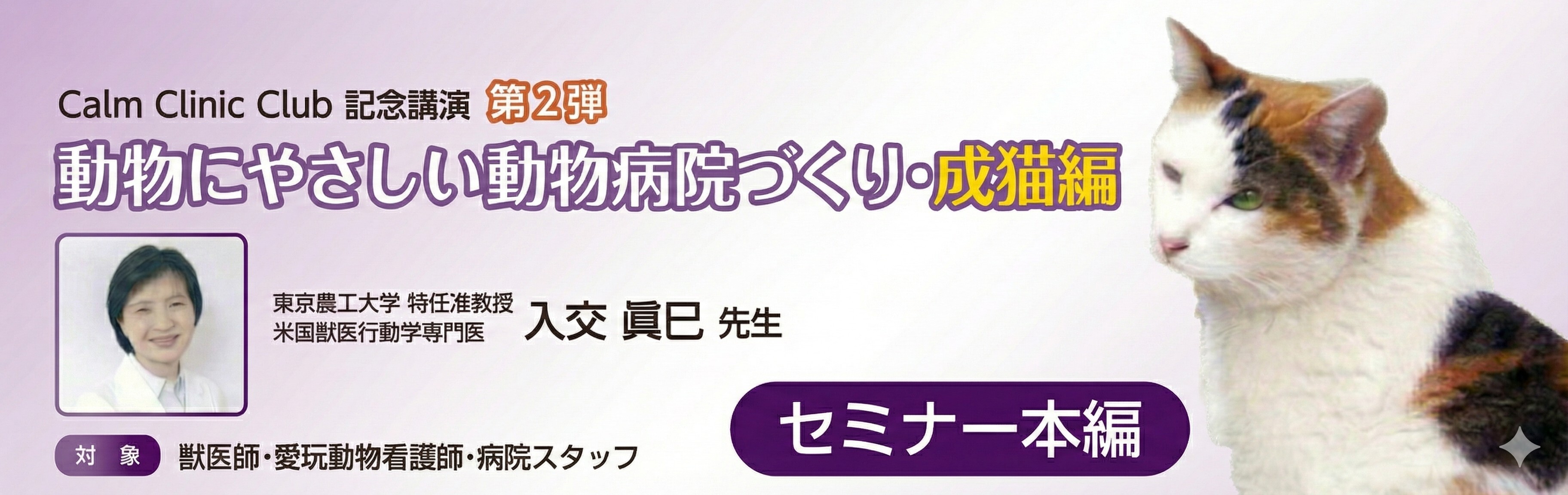 セミナー動画配信｜小動物医療従事者向け Vet-i ch｜物産アニマルヘルス