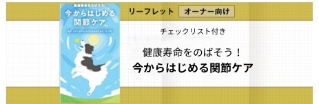 健康寿命をのばそう!