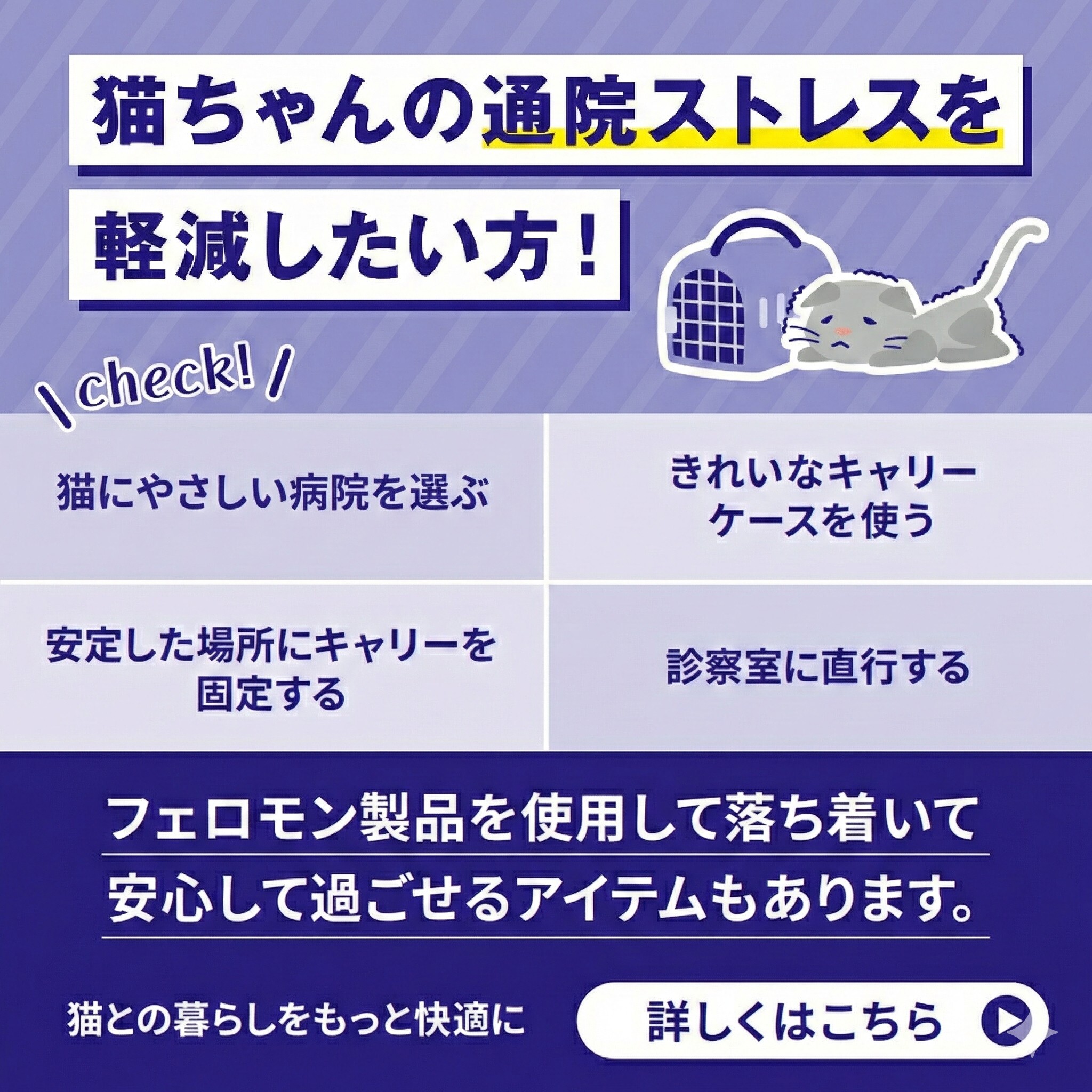 フェリウェイ 飼い主さま啓発用LINEコンテンツ