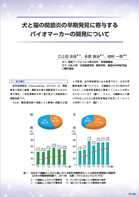 CIINE未病の化学 抜粋版