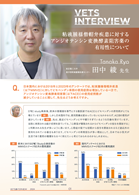 田中綾先生インタビュー記事ACEIの有用性