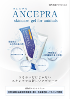 アンセプラ製品パンフレット