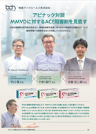 アピナック対談 MMVDに対するACE阻害剤を見直す