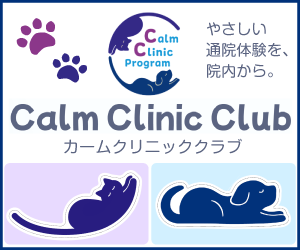 カームクリニッククラブ