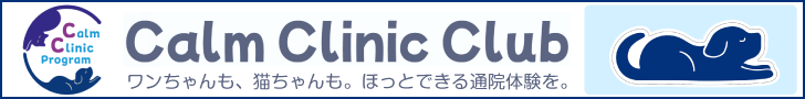 カームクリニッククラブ