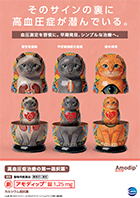 アモディップ®錠 製品パンフレット