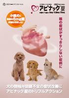 アピナック獣医師リーフ