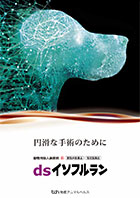 円滑な手術のために