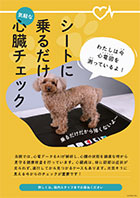 ハートチェックポスター_犬のみ