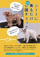 ハートチェックポスター_犬猫