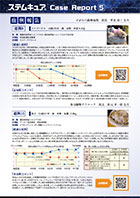 ステムキュア　Case Report 5