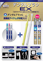 ベッツドクタースペック　デンタルブラシEX新発売チラシ