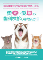 歯科検診啓発ポスター