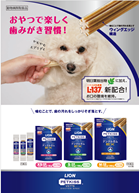 LIONデンタルガムEXA4ポスター