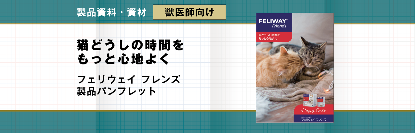 dr_feliway_friends01