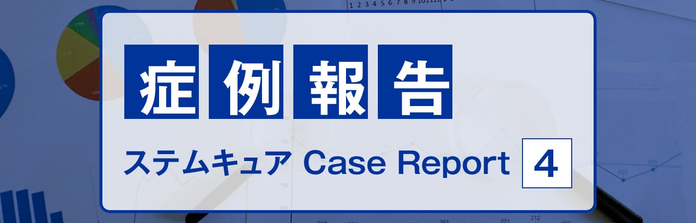 key_casereport04