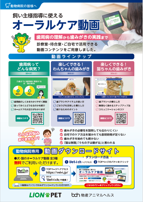 オーラルケア動画紹介チラシ（病院向け）