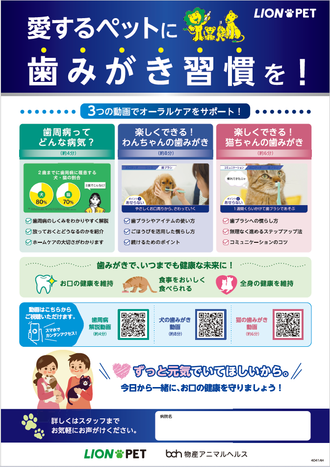 オーラルケア動画院内ポスター