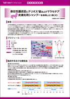 テリオス錠症例報告_マラセチア皮膚炎
